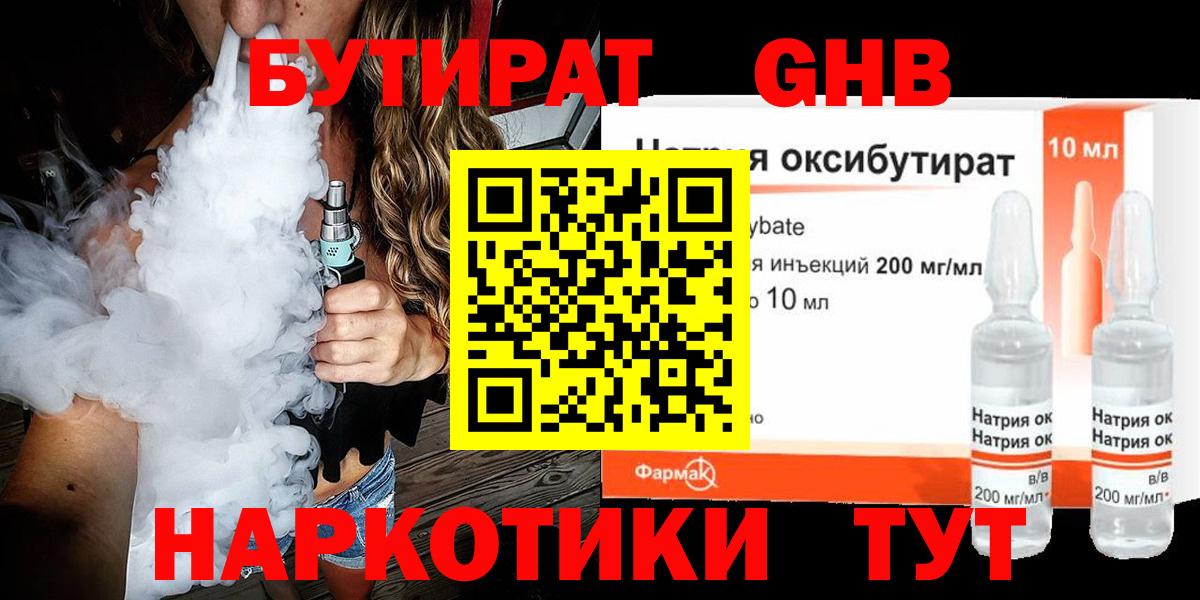 Бутират  Бутират BDO 33%  Вход с VPN  Черняховск 