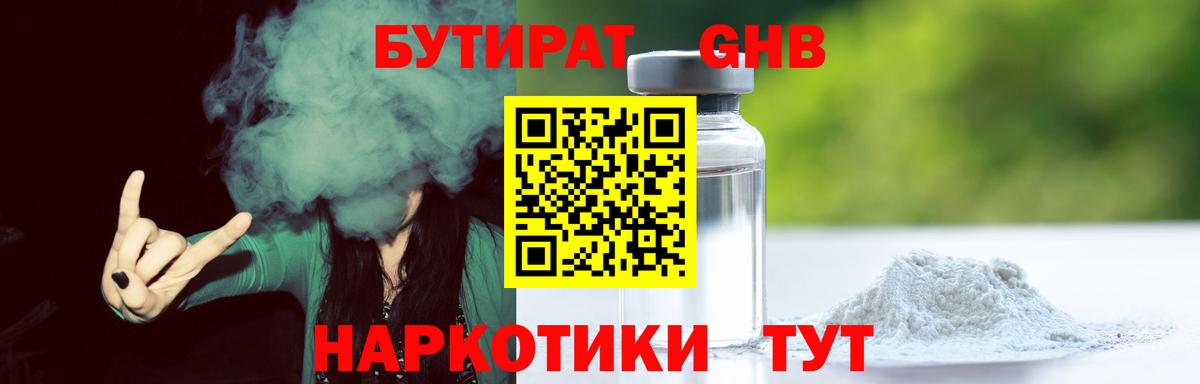 Бутират BDO Черняховск