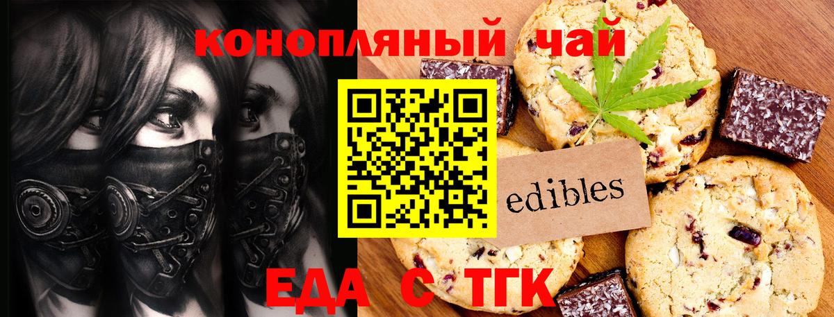 Печенье с ТГК конопля  Вход с VPN  Черняховск 