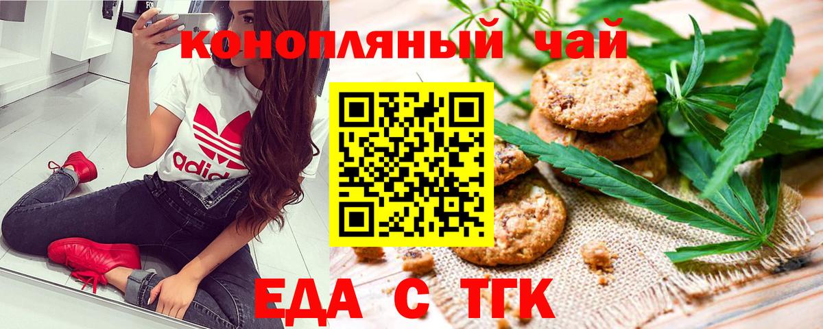 Cannafood марихуана Черняховск