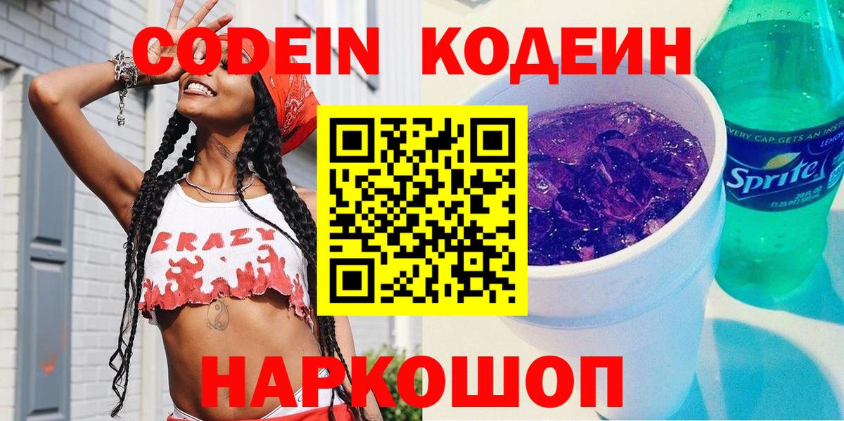 Кодеиновый сироп Lean Purple Drank  Вход с VPN  Кодеиновый сироп Lean Purple Drank  Черняховск 