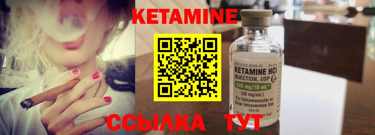 КЕТАМИН VHQ Черняховск