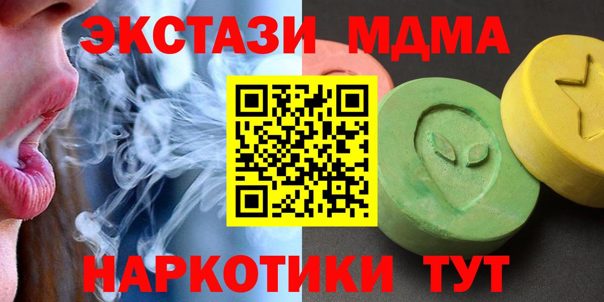 МДМА кристаллы  MDMA Molly  МДМА  Вход с VPN  Черняховск 