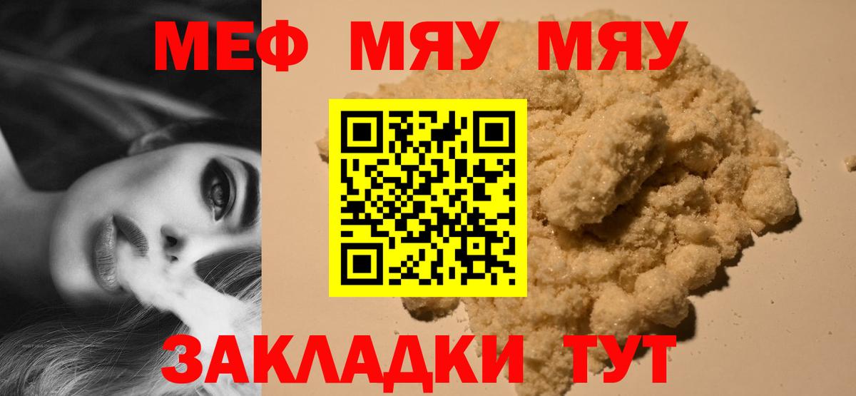 Черняховск  Меф  Вход с VPN  МЯУ-МЯУ  МЯУ-МЯУ мяу мяу 