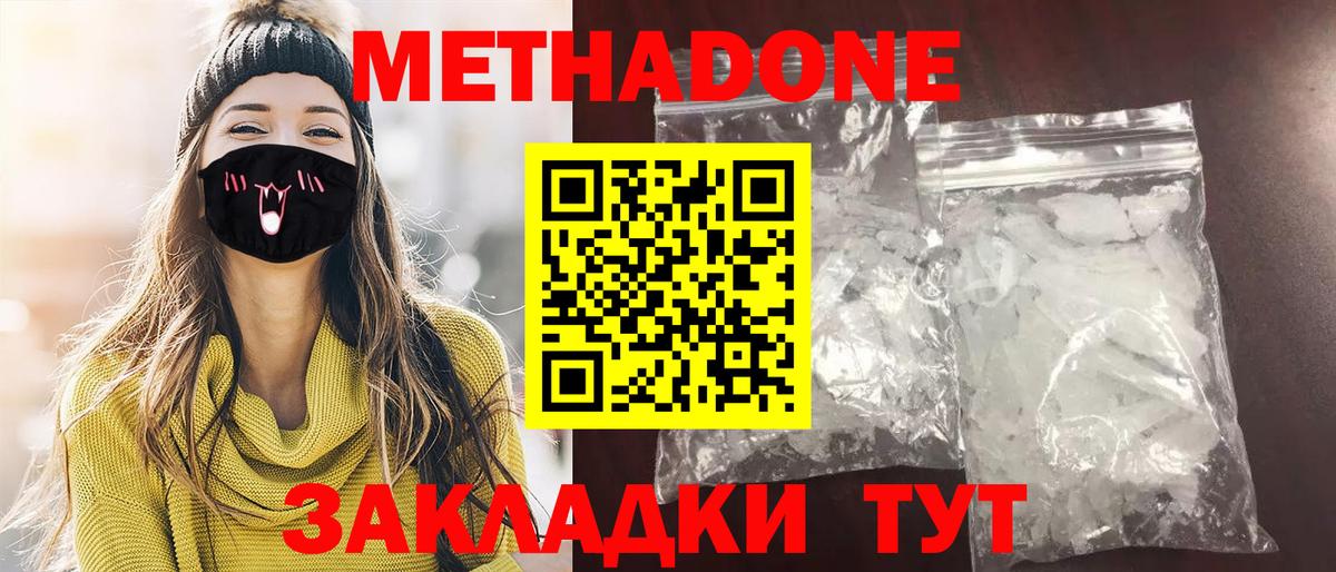Метадон methadone  МЕТАДОН белоснежный  Черняховск  Вход с VPN 